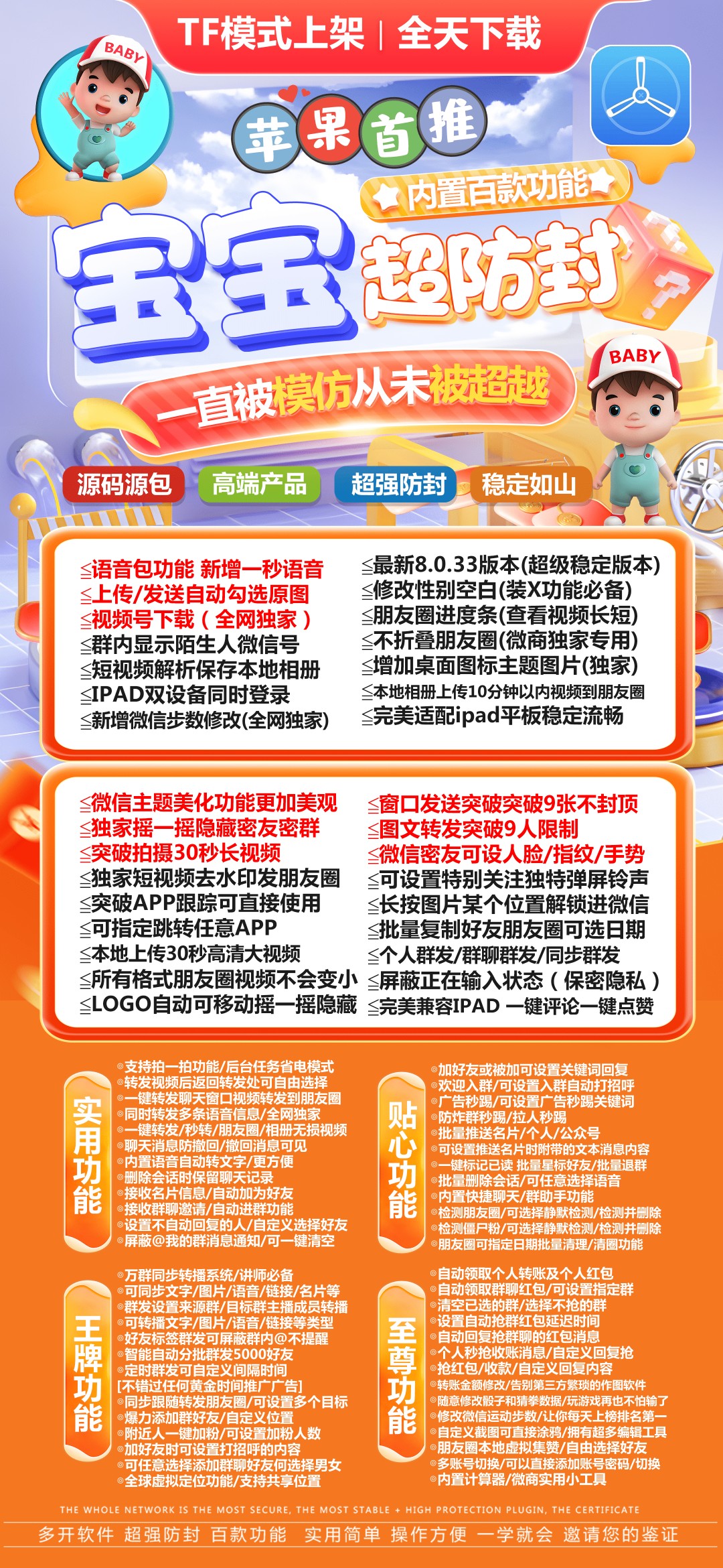 苹果TF宝宝  二宝原班人马倾力打造  兑换码模式 全天下载  宝宝官网地址https://5tii.github.io/bb/   