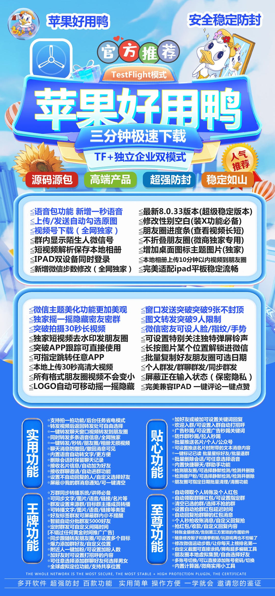 苹果好用鸭官网 下载更新地址TF兑换激活授权码卡密，苹果微信多开分身 虚拟定位,iPad双设备登录,朋友圈跟随转发