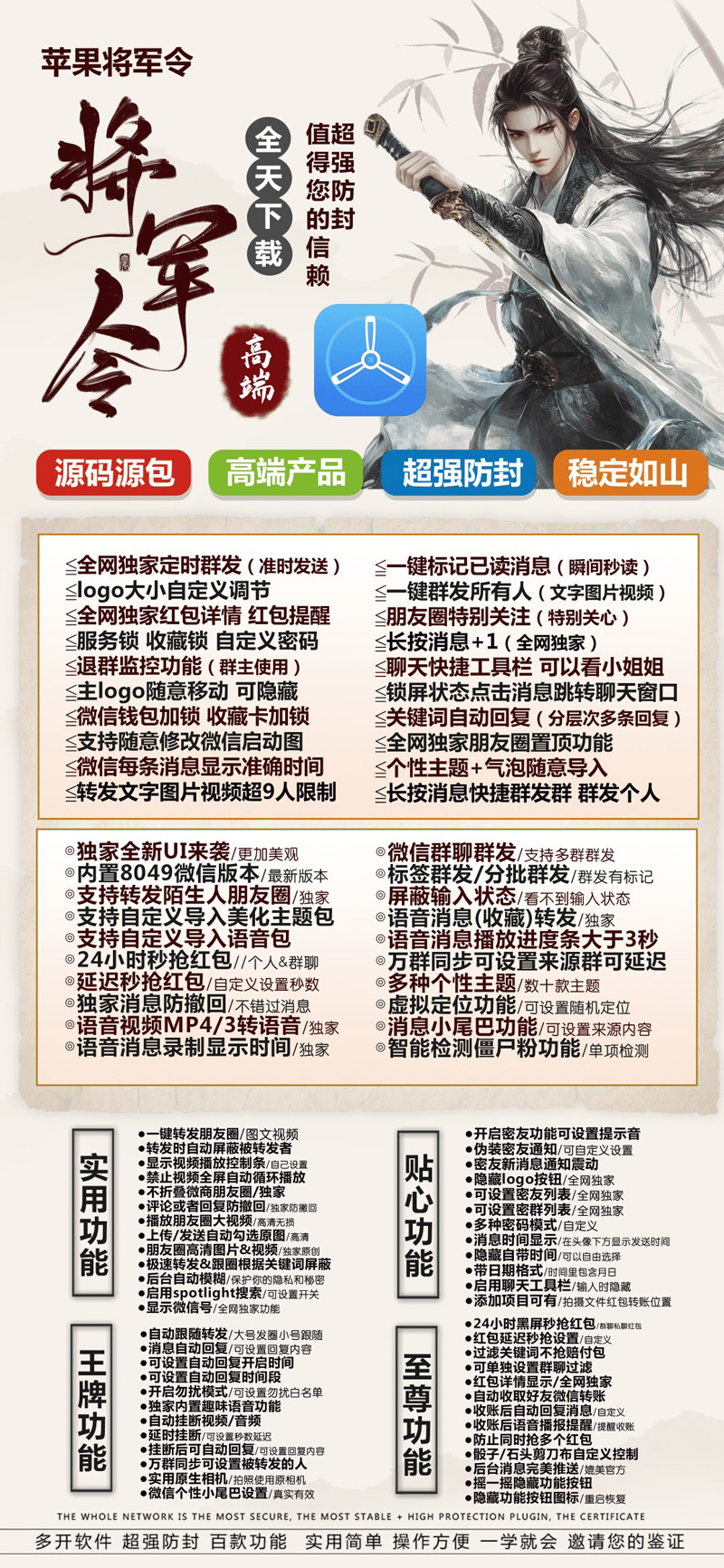 苹果将军令微信分身激活码兑换码 红包详情推送 微信密友 屏蔽输入法 语音转发 朋友圈转发 主题美化 消息防撤回 自动抢红包自动收款 虚拟定位 消息带时间