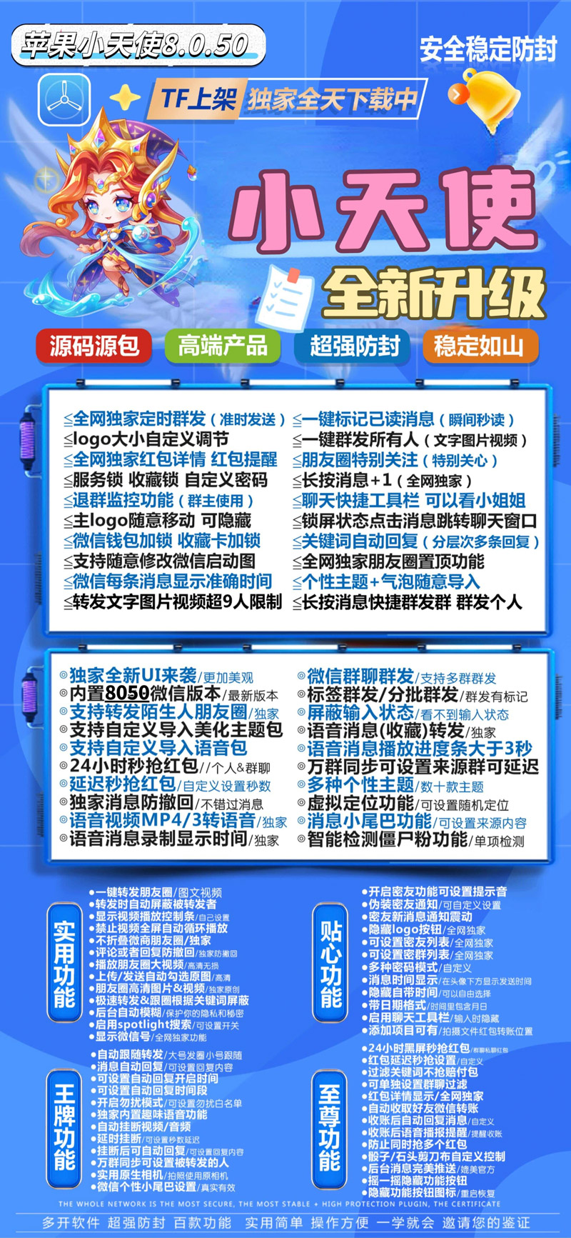 苹果小天使微信分身激活码兑换码 定时群发 一键已读 服务锁钱包锁收藏锁 一键群发 屏蔽输入状态 消息防撤回 虚拟定位 自动红包自动收款 控制骰子剪刀石头布