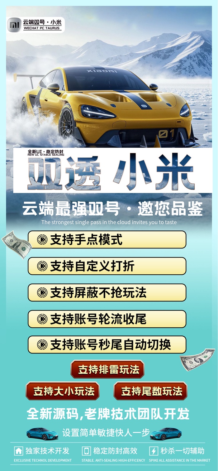 双号小米  支持手点模式  支持安全中间抢   支持拖拉机模式  支持账号轮流收尾  支持只抢红包金额范围  支持尾包低于多少不抢  支持账号秒尾自动切换  全智能自动过滤赔付包  