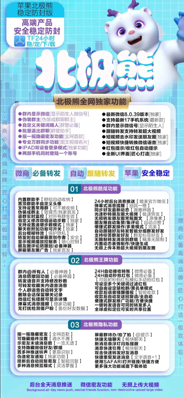 苹果TF北极熊分身多开,兼容ios17系统支持双设备登陆【全天可下载】北极熊5.10日更新  修复低版本 修复网络问题 等其他bug